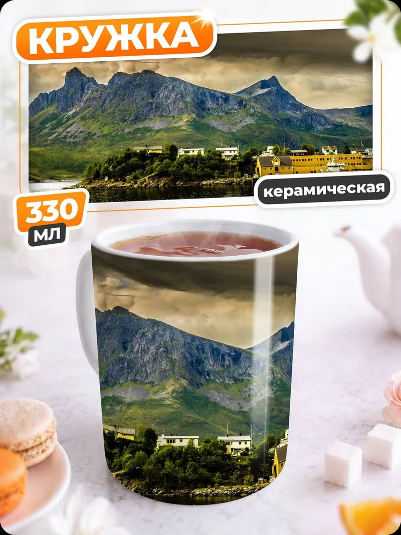 Кружка керамическая горный пейзаж у воды