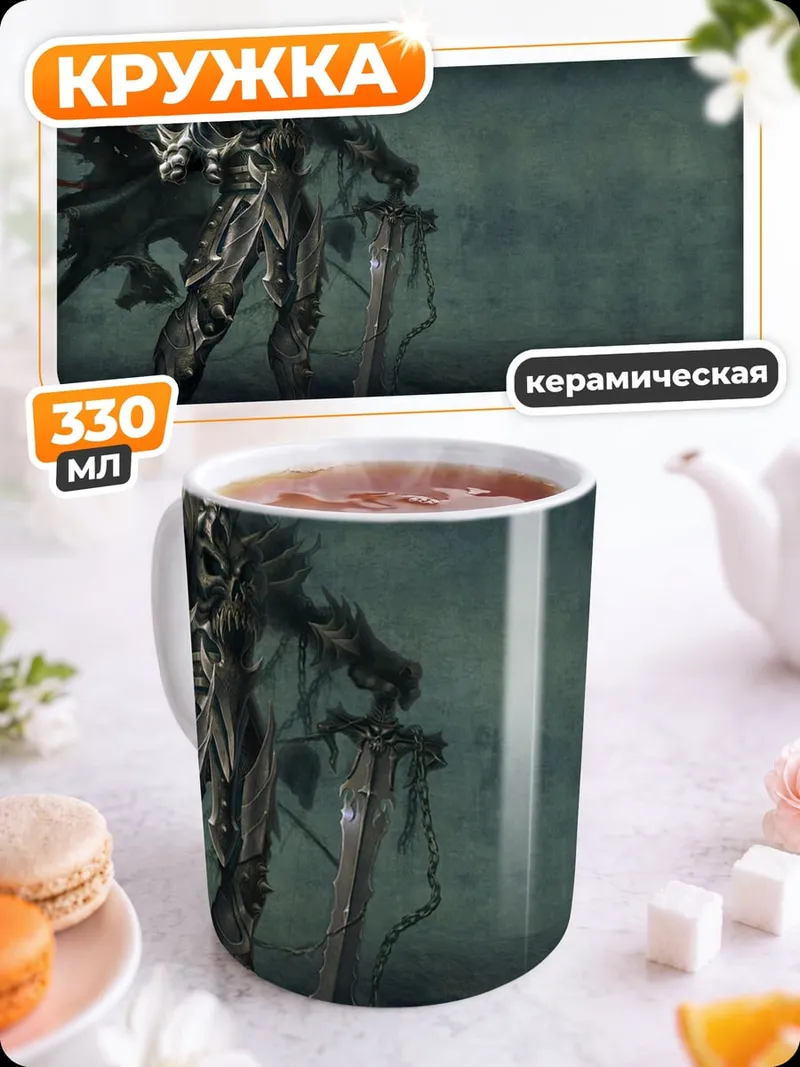 Кружка керамическая темный рыцарь меч