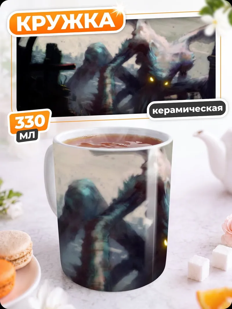 Кружка керамическая монстры в тумане