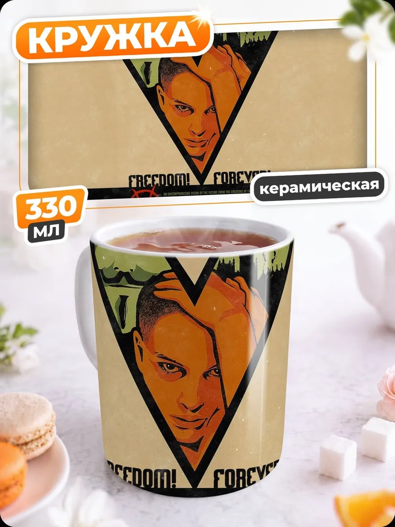 Кружка керамическая маска вендетта свобода