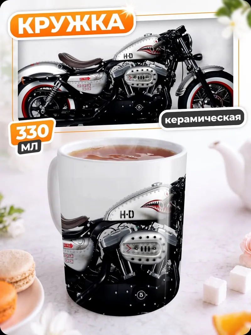 Кружка керамическая кастомный мотоцикл Harley
