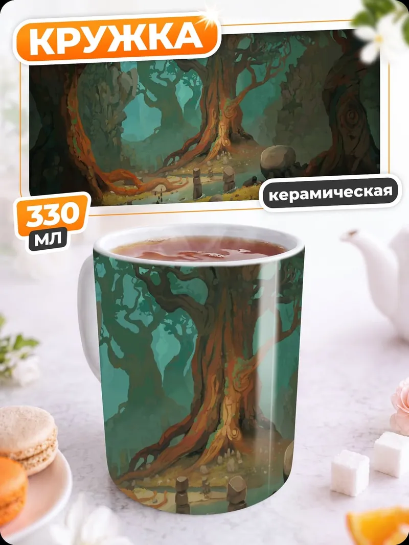 Кружка керамическая заколдованный лес