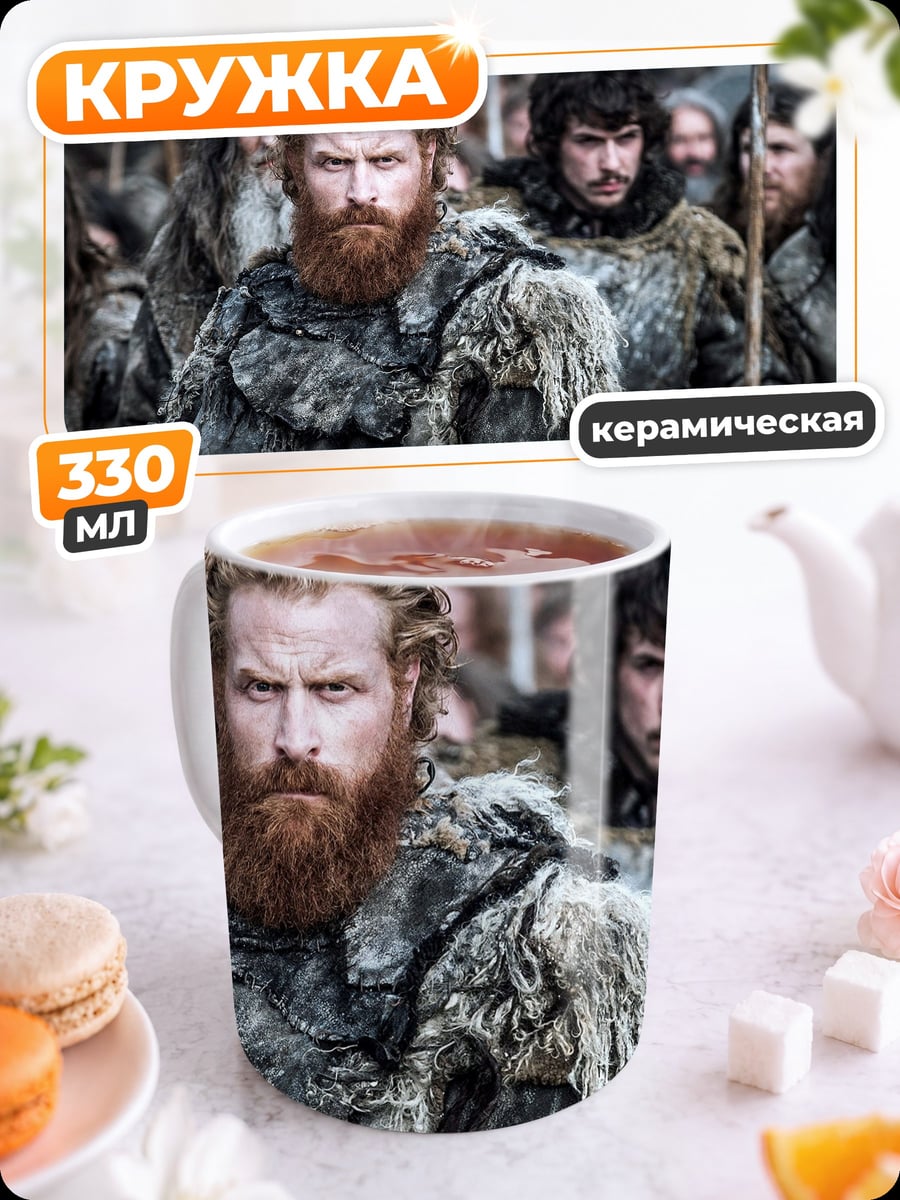 Кружка керамическая воины Севера