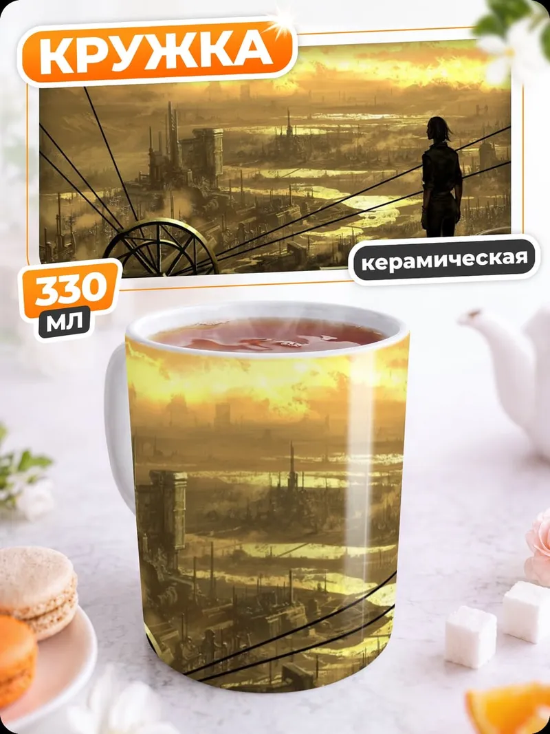 Кружка керамическая футуристический город