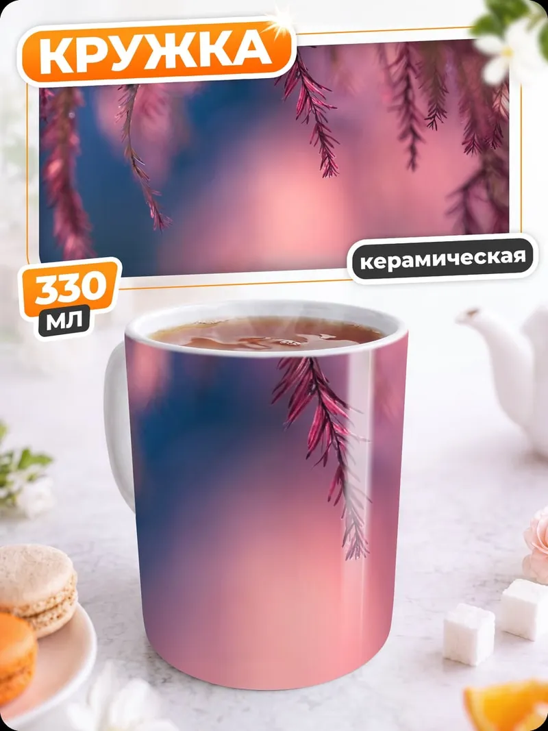 Кружка керамическая розовые ветви