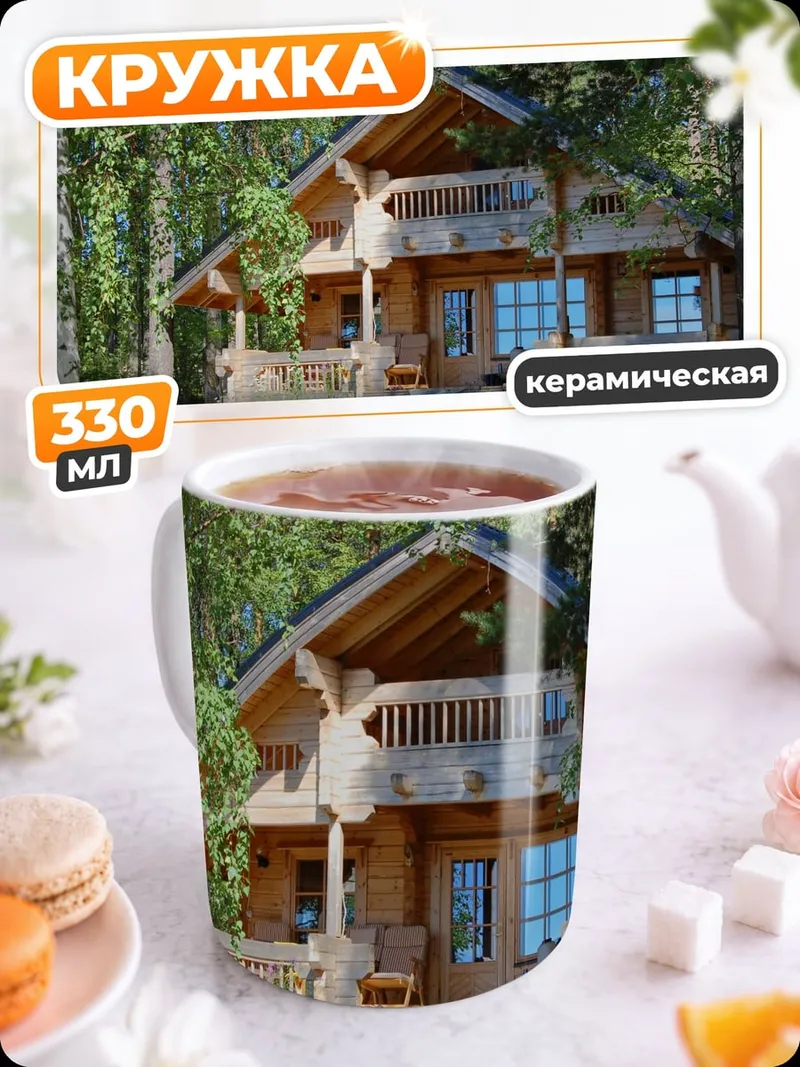 Кружка керамическая деревянный дом