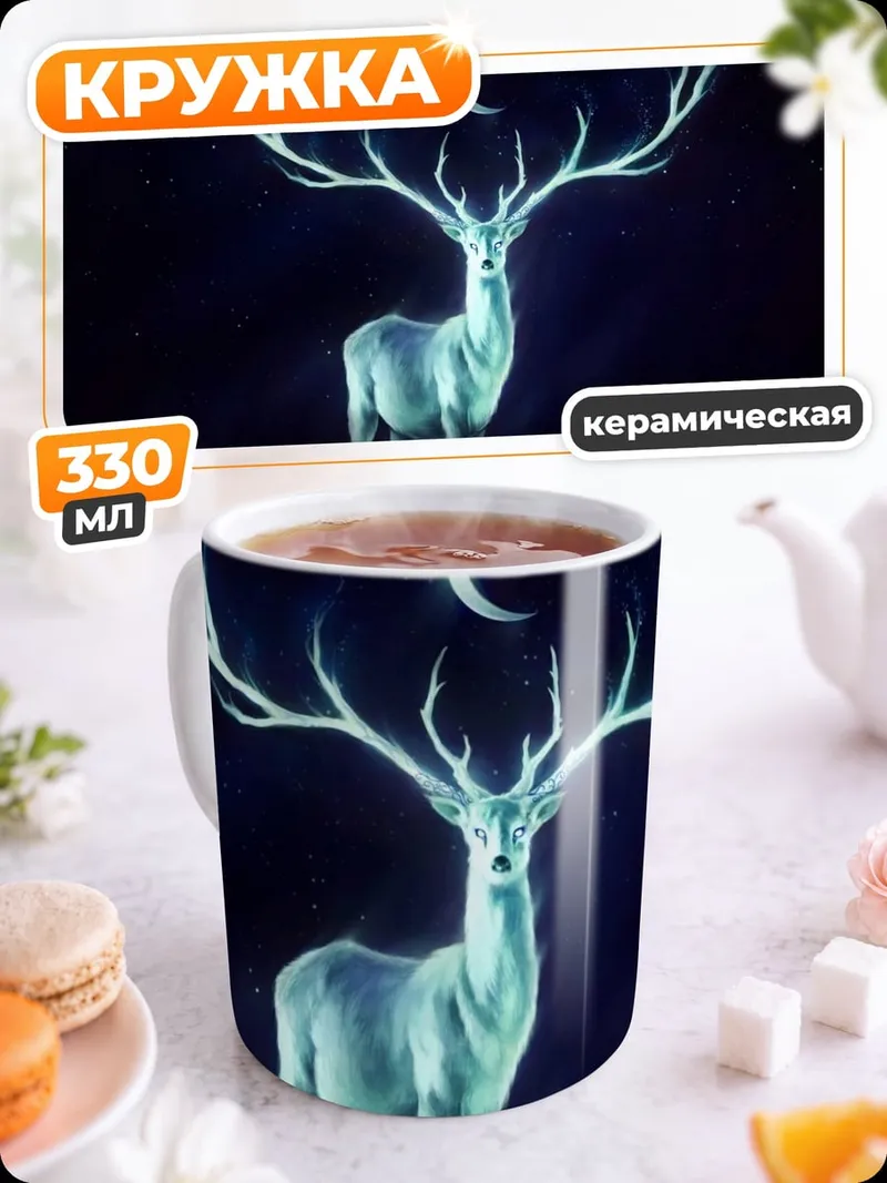 Кружка керамическая сияющий олень