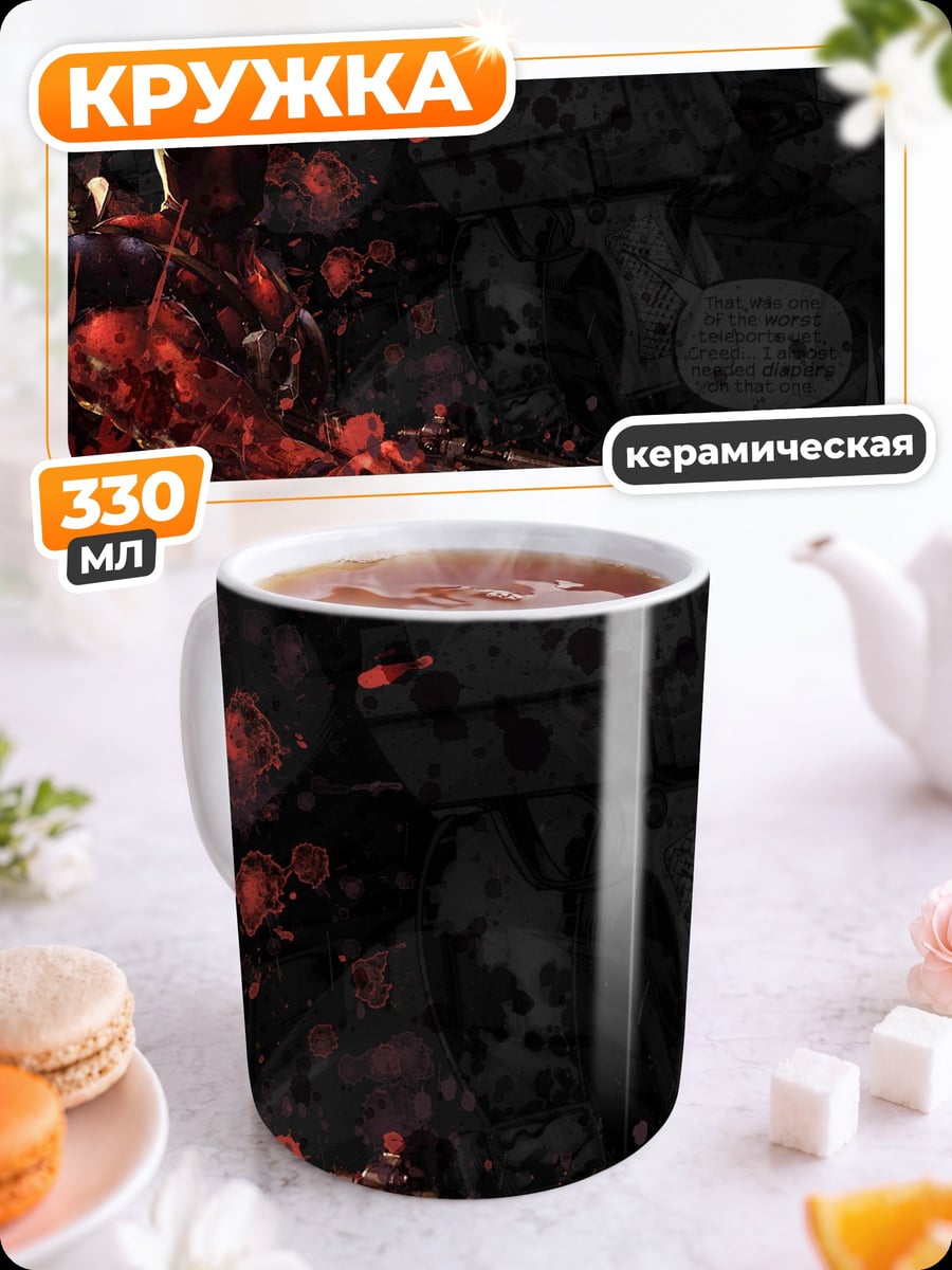 Кружка керамическая Дэдпул в огне