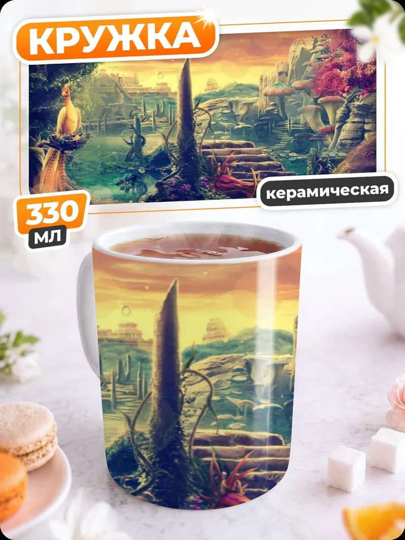 Кружка керамическая сказочный город