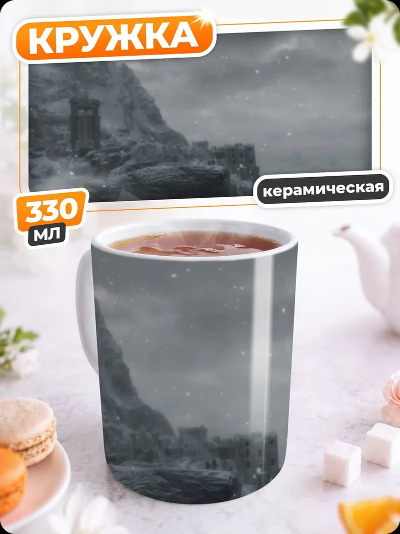 Кружка керамическая снежная крепость