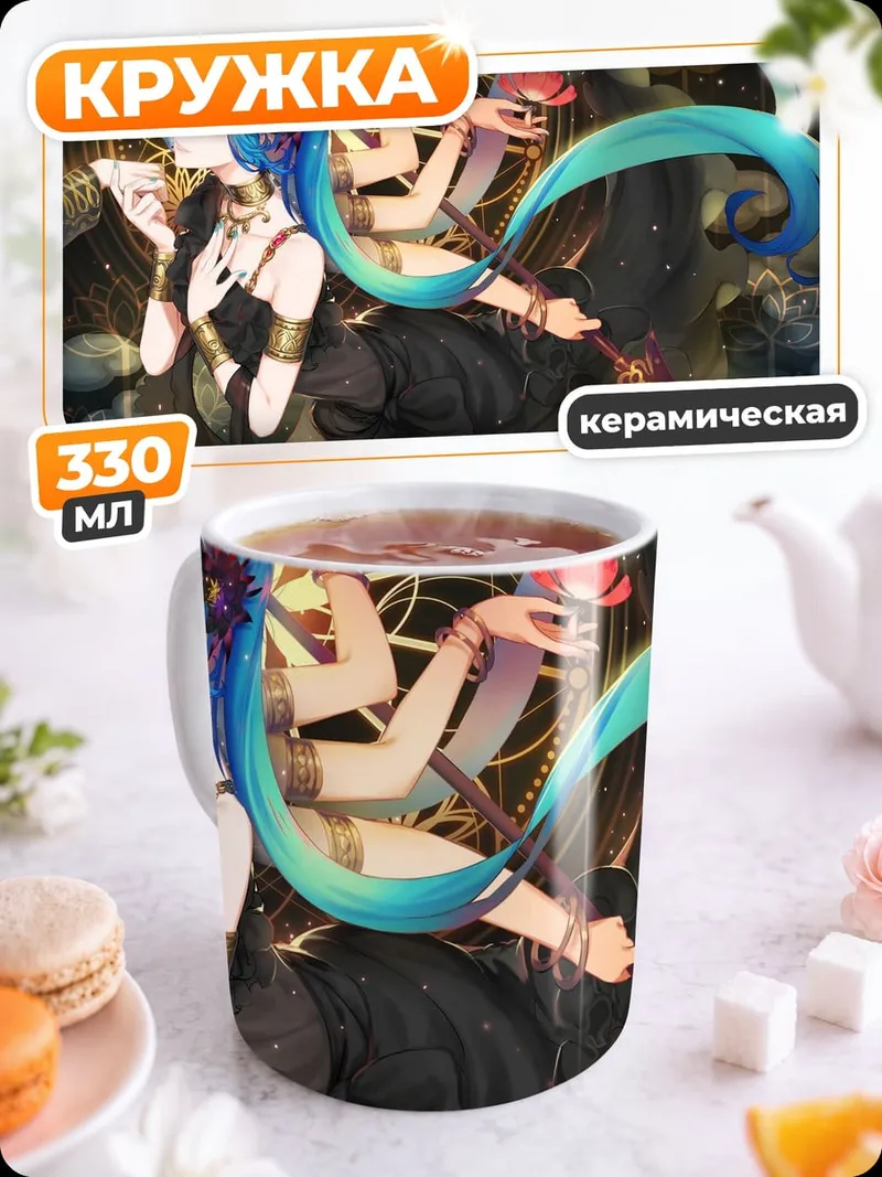 Кружка керамическая аниме девушка многорукая