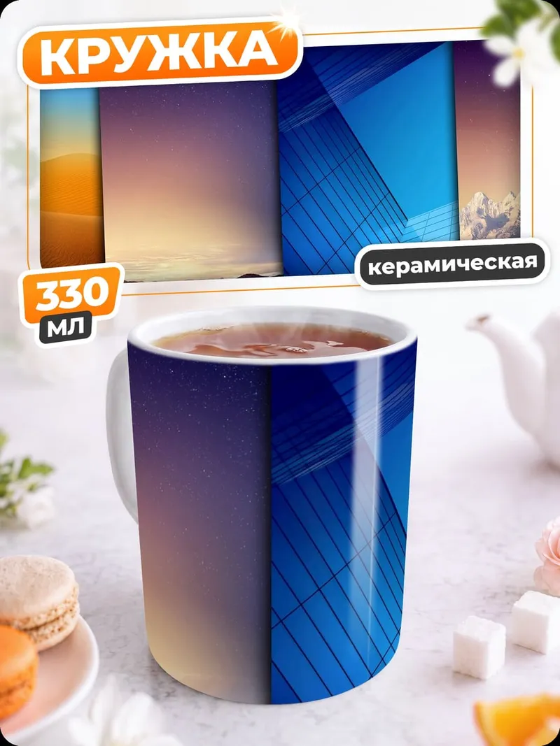 Кружка керамическая коллаж пейзажей