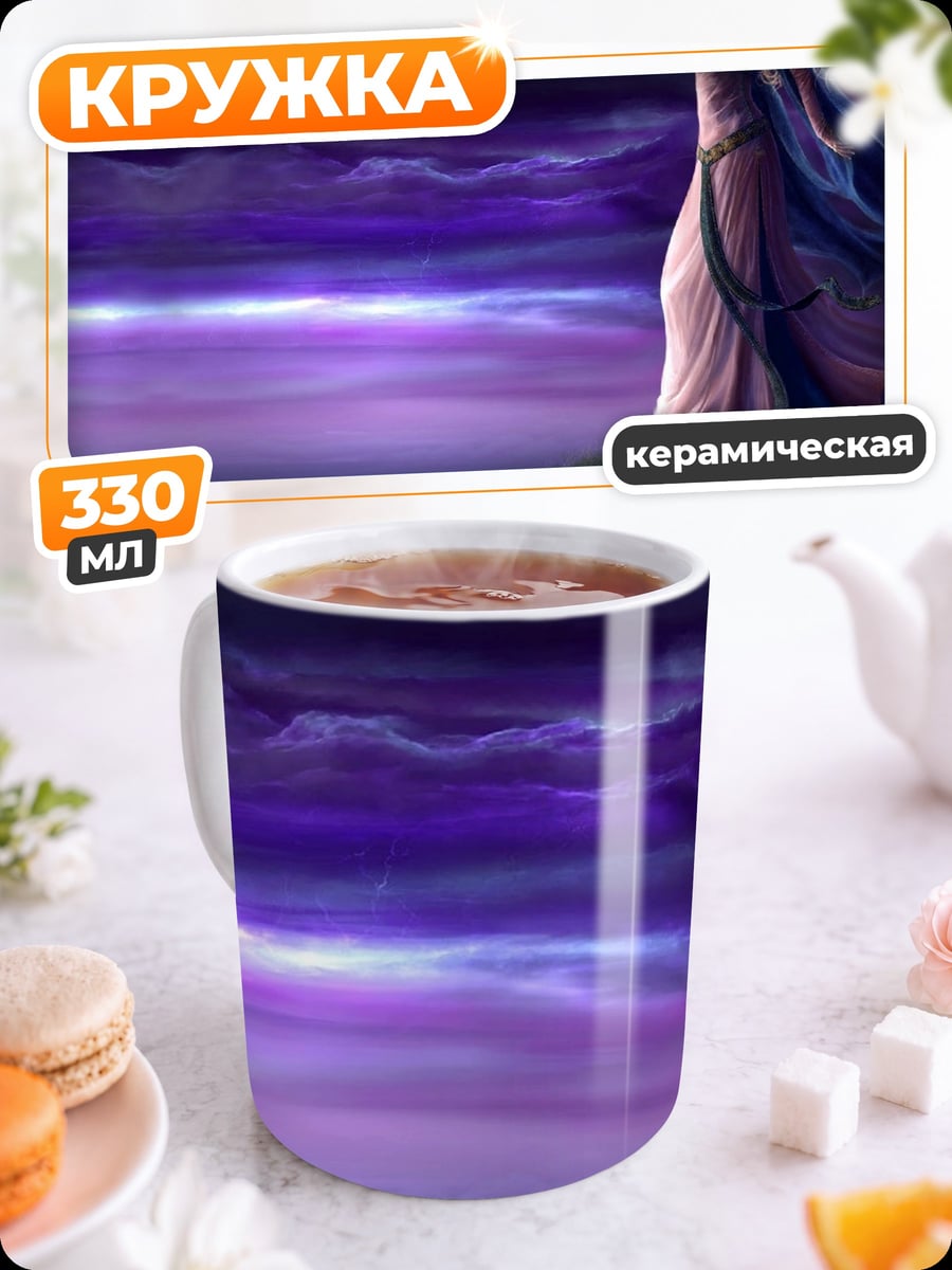 Кружка керамическая девушка на утесе