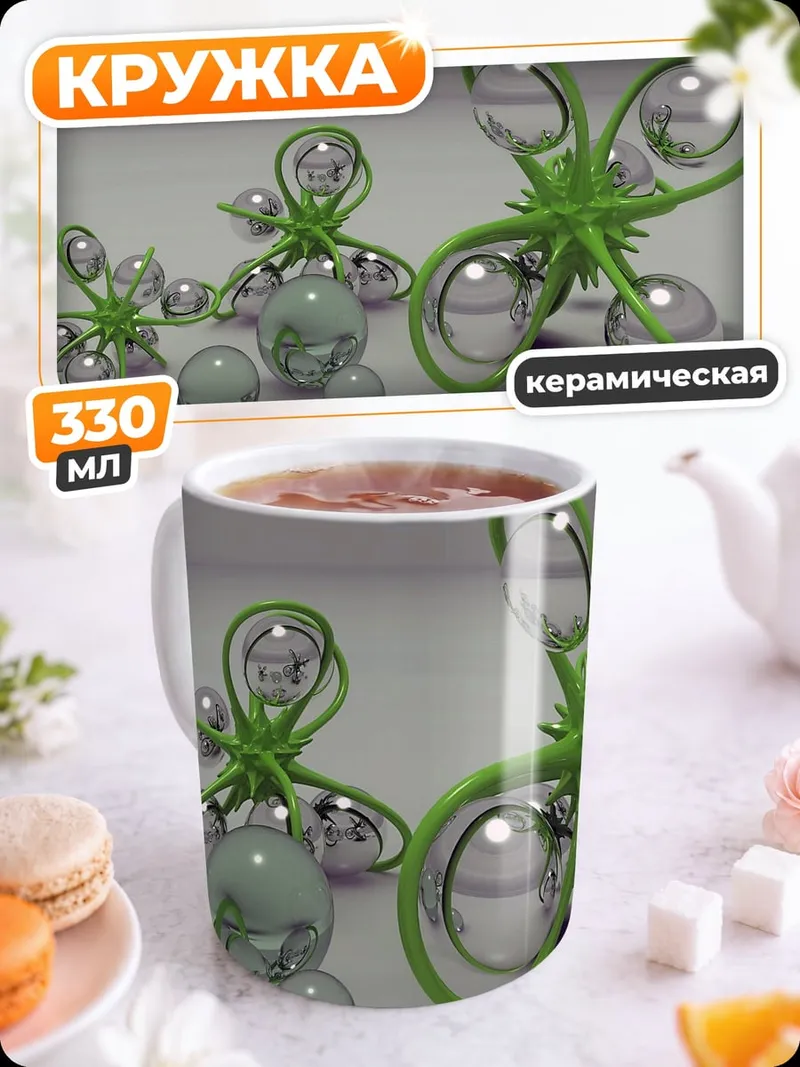 Кружка керамическая Светящиеся сферы