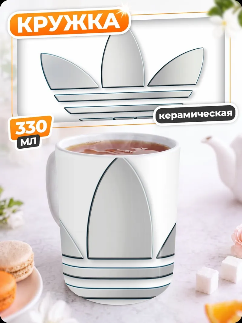 Кружка керамическая Логотип Adidas