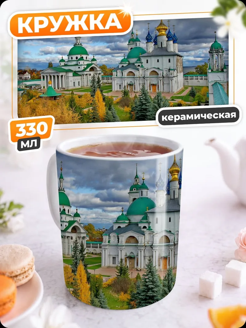 Кружка керамическая Монастырь осенью