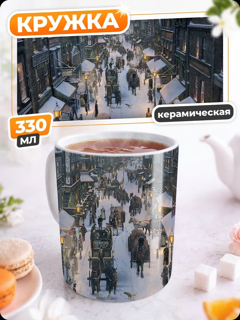 Кружка керамическая Зимний город рынок