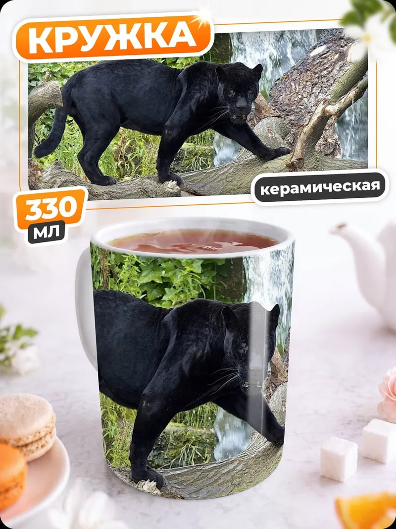 Кружка керамическая Черная пантера дерево