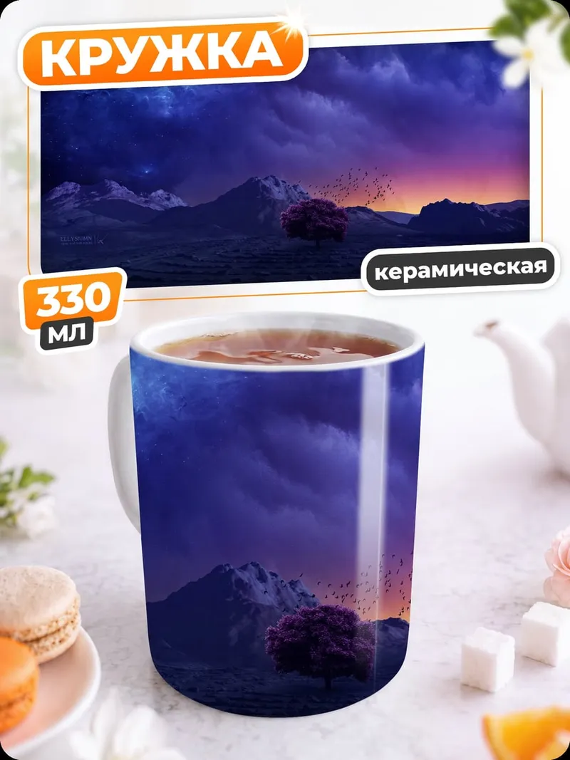 Кружка керамическая Буря и машина