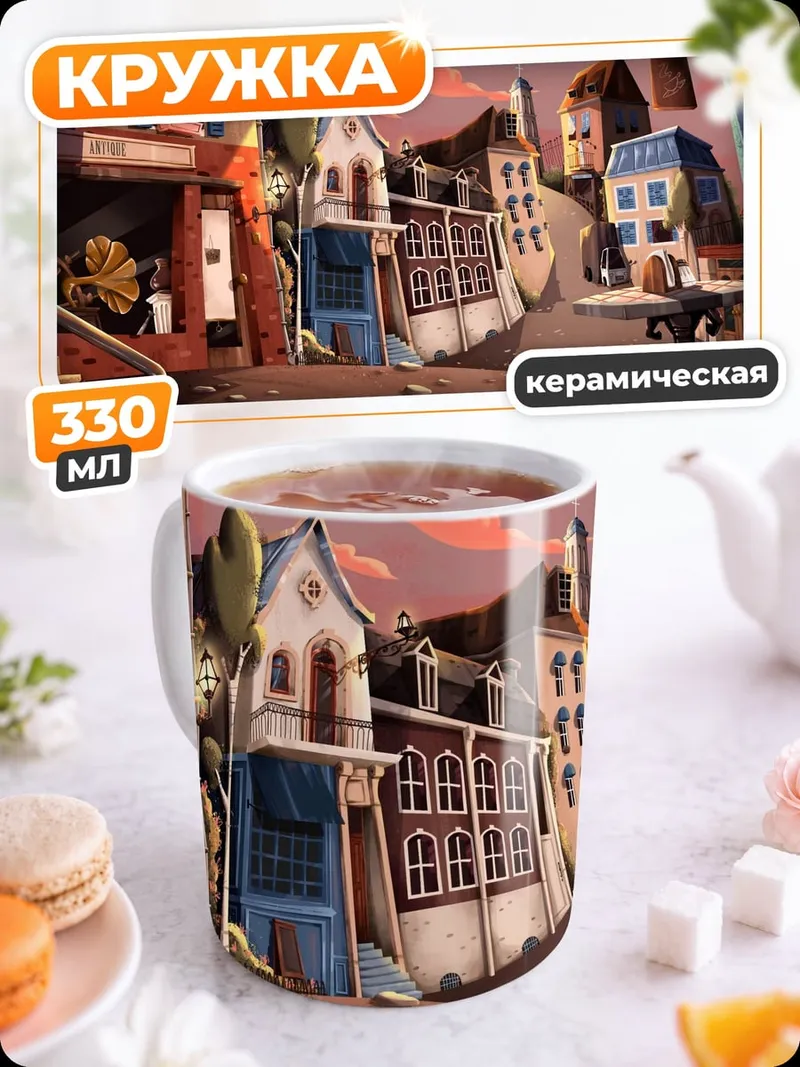 Кружка керамическая Сказочный город