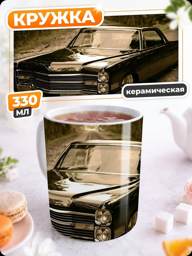 Кружка керамическая Черный кадиллак
