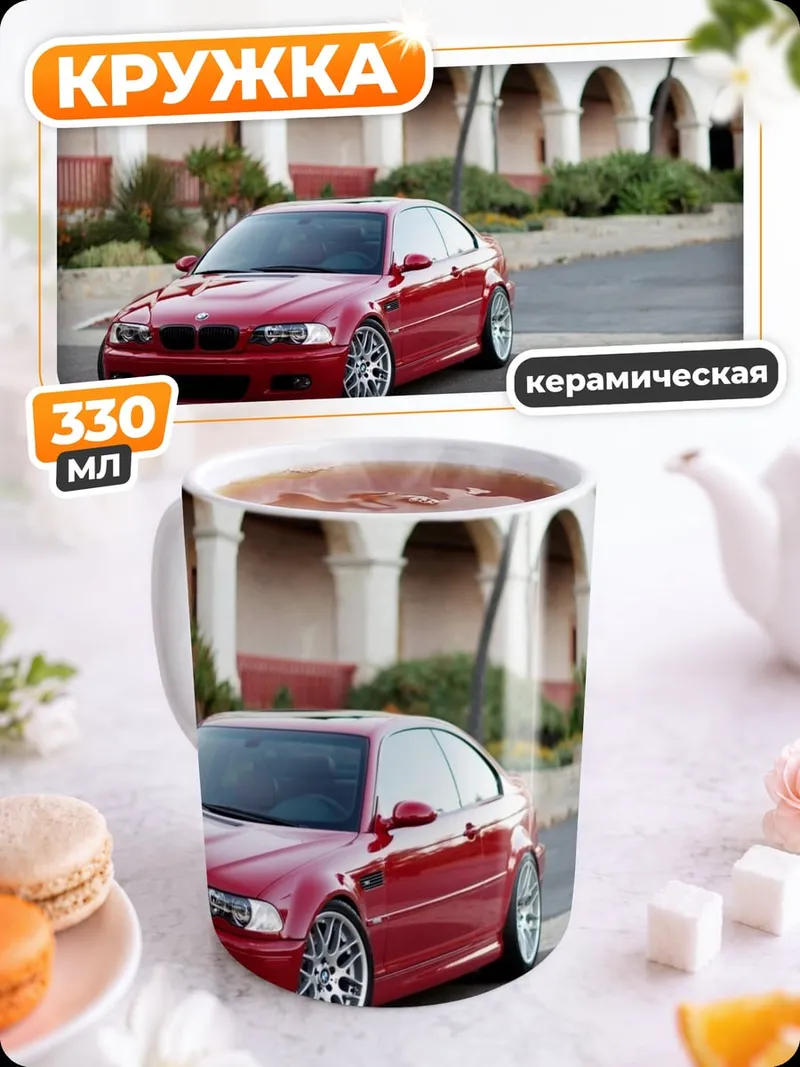 Кружка керамическая Красный BMW