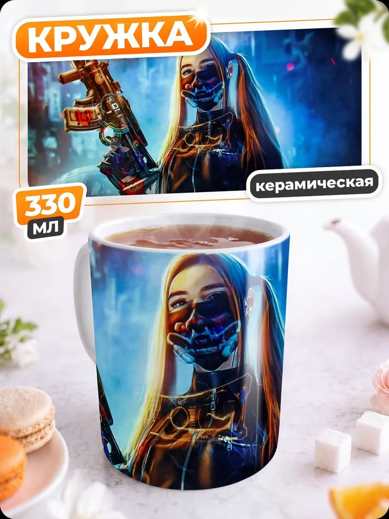 Кружка керамическая Киберпанк девушка с оружием