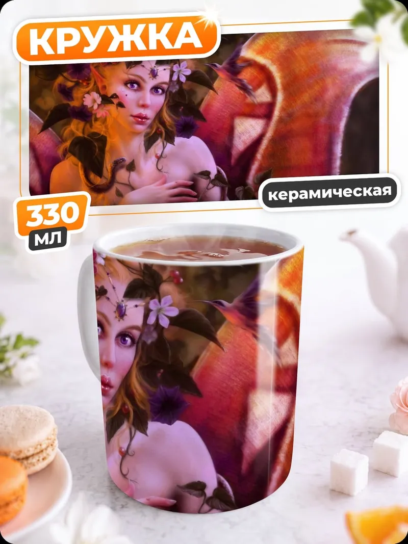 Кружка керамическая Фея в цветах