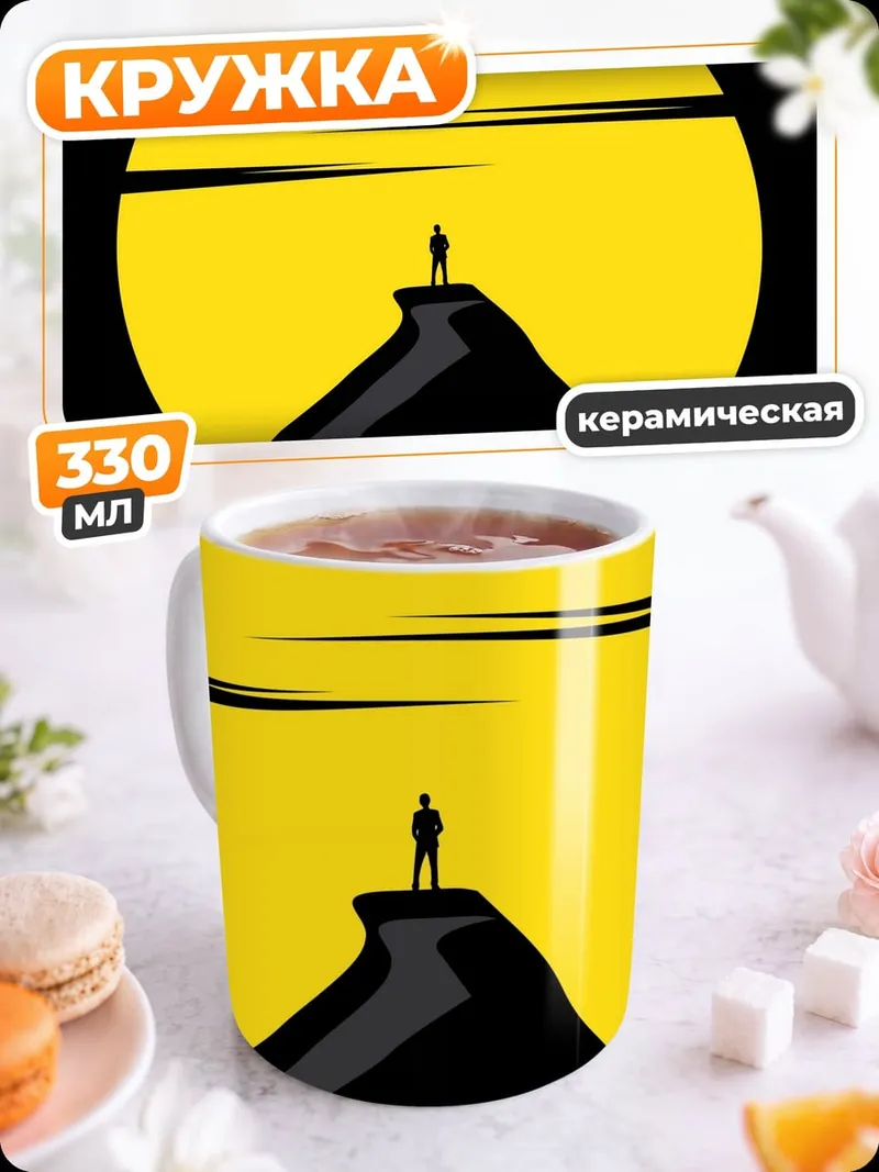 Кружка керамическая Человек на закате