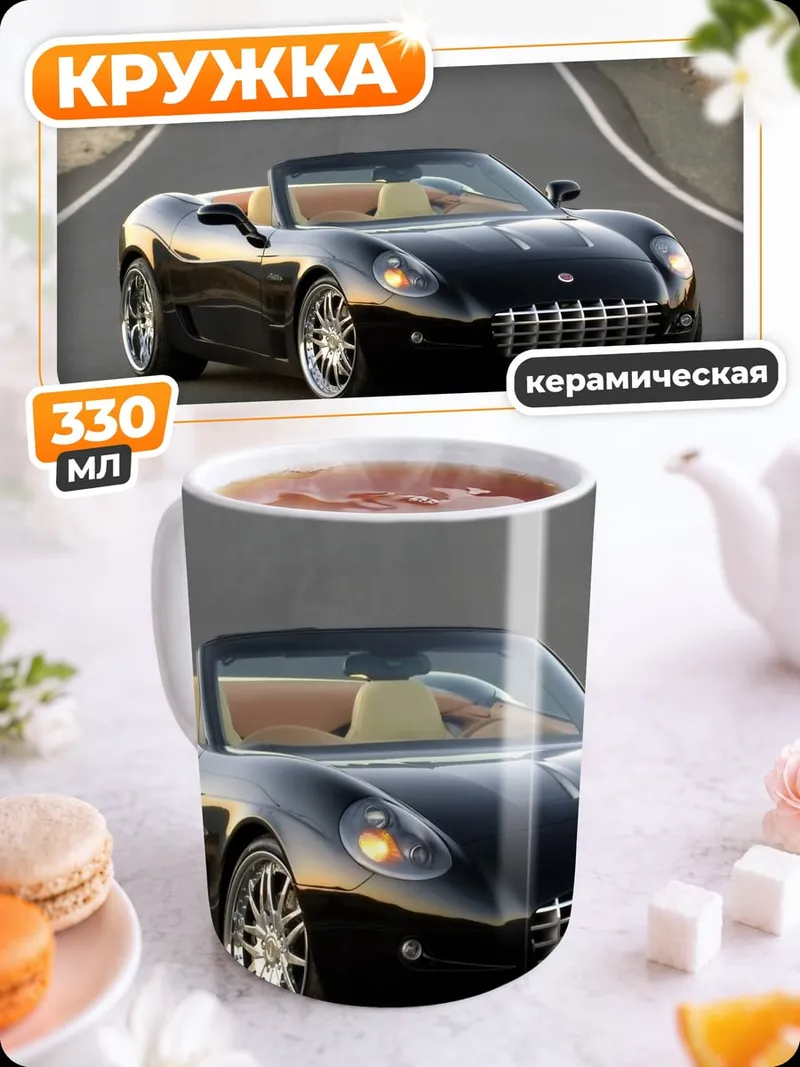 Кружка керамическая черный кабриолет