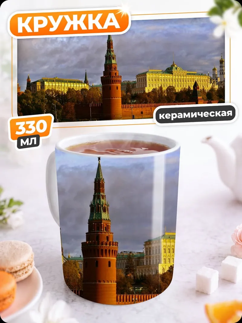 Кружка керамическая Кремль на закате