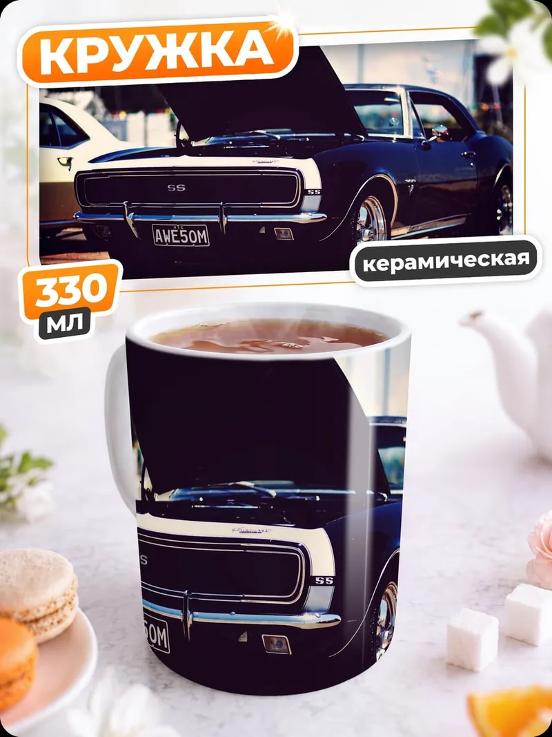 Кружка керамическая Классический маслкар
