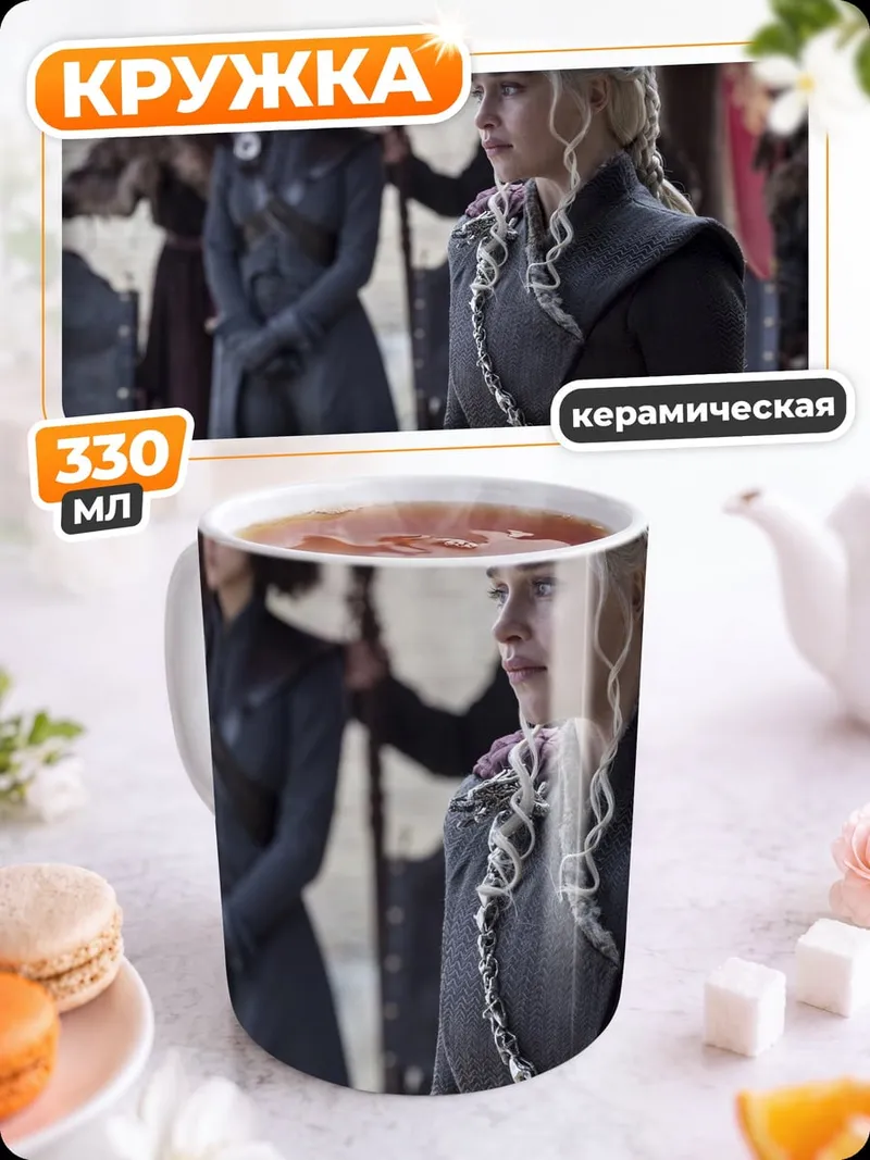 Кружка керамическая Дейенерис Таргариен