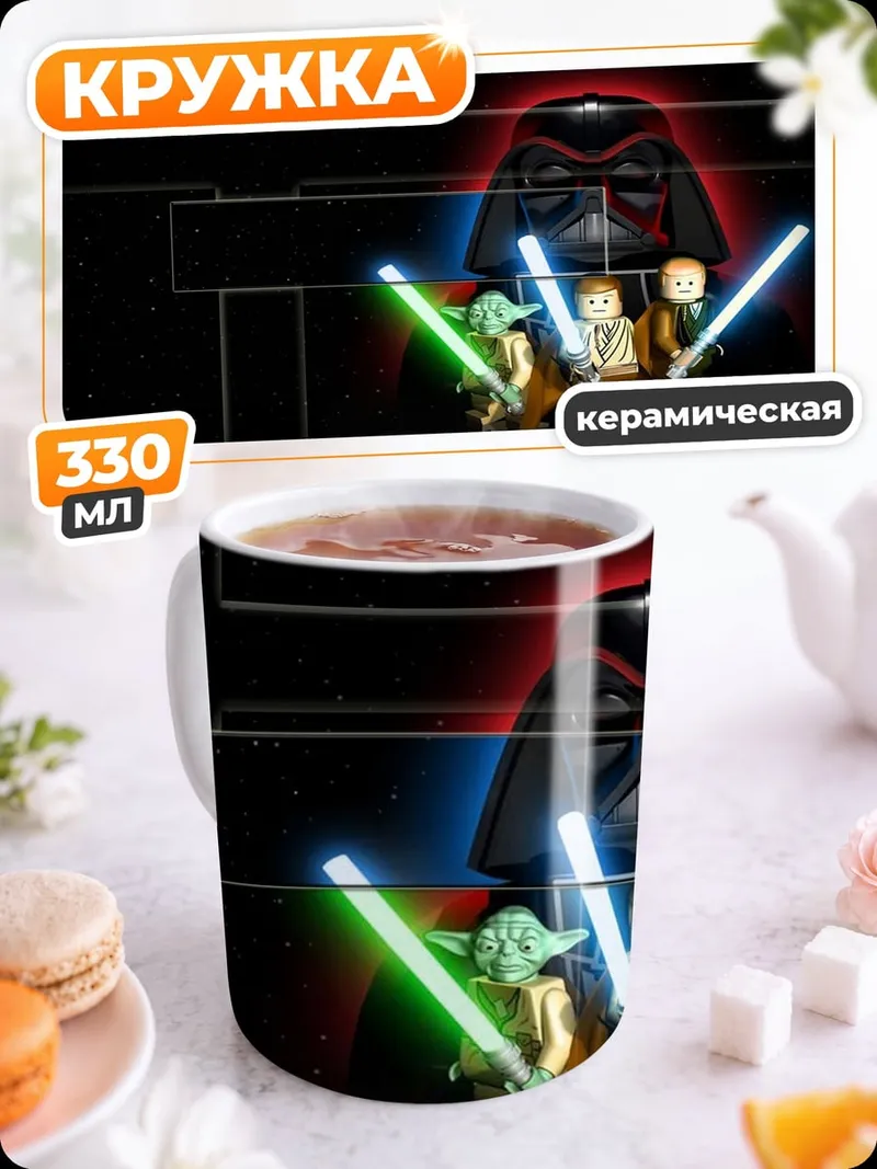 Кружка керамическая Лего Звездные Войны