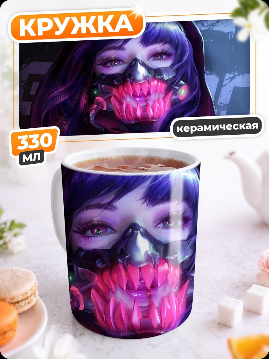 Кружка керамическая Киберпанк девушка