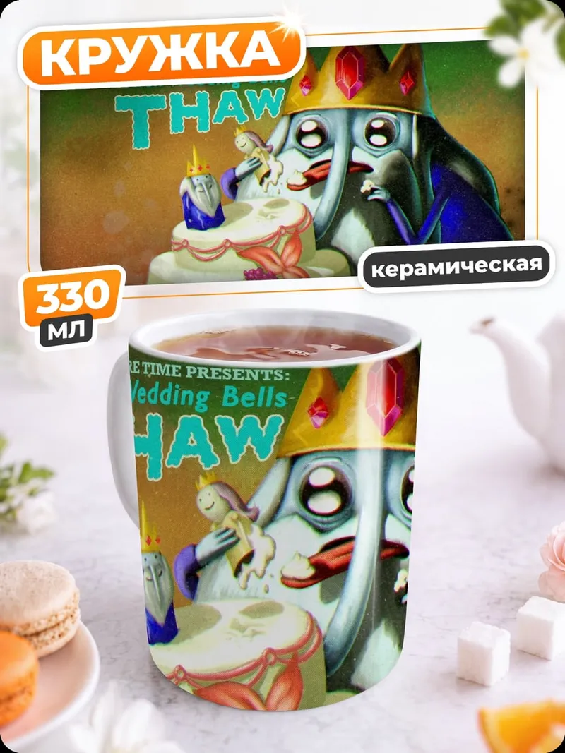 Кружка керамическая Ледяной король
