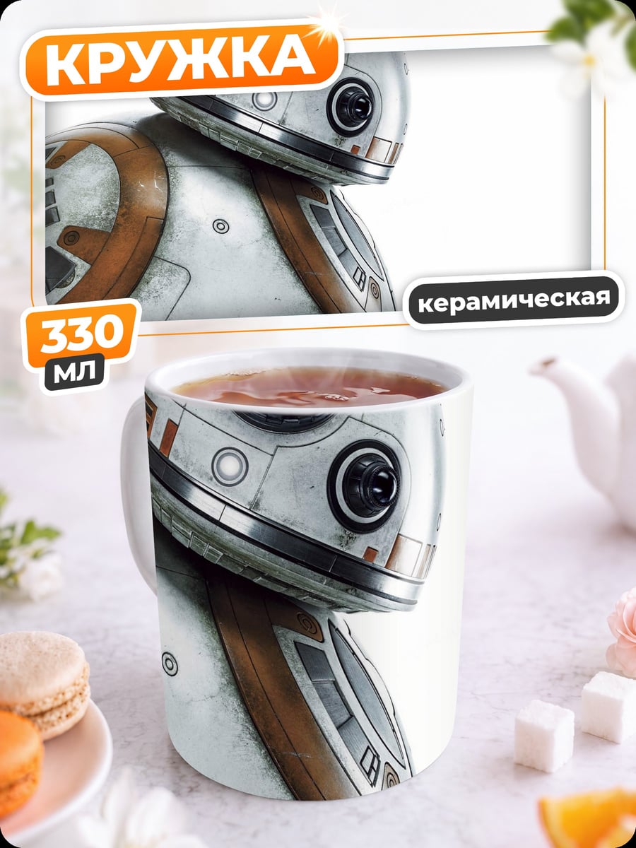 Кружка керамическая Робот BB-8