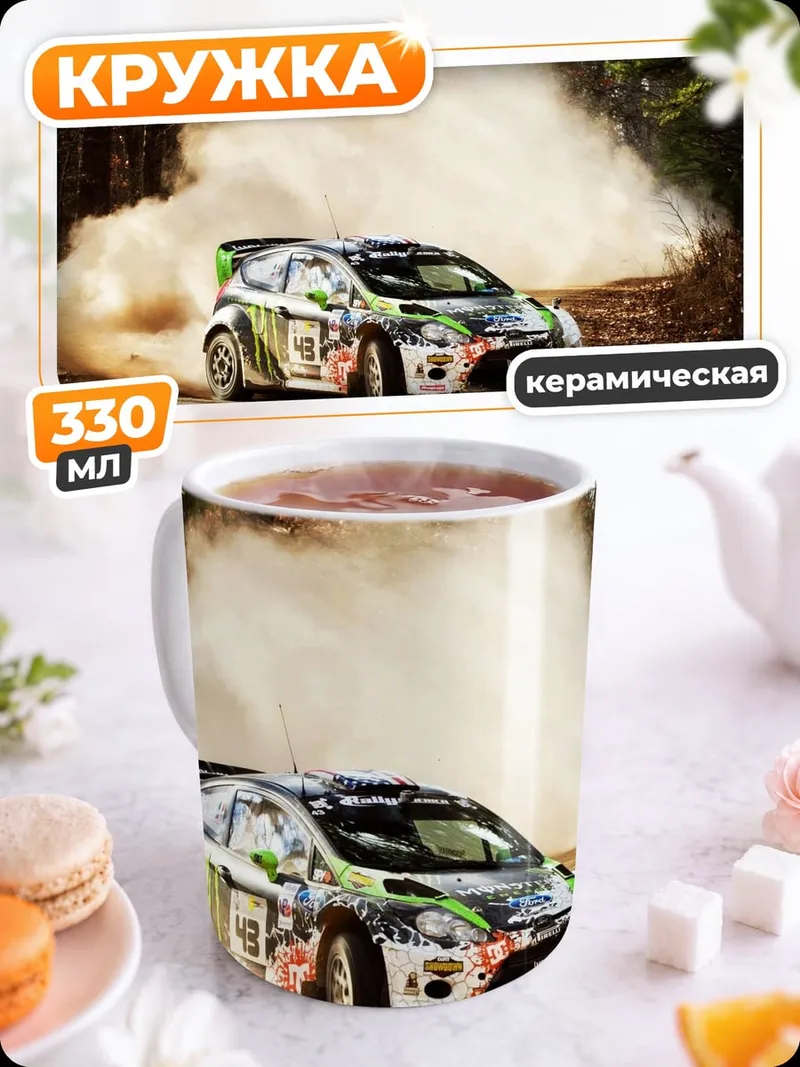 Кружка керамическая Раллийный автомобиль в пыли