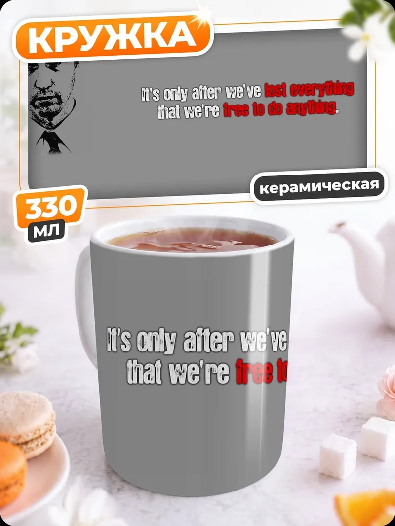 Кружка керамическая Потеряв всё