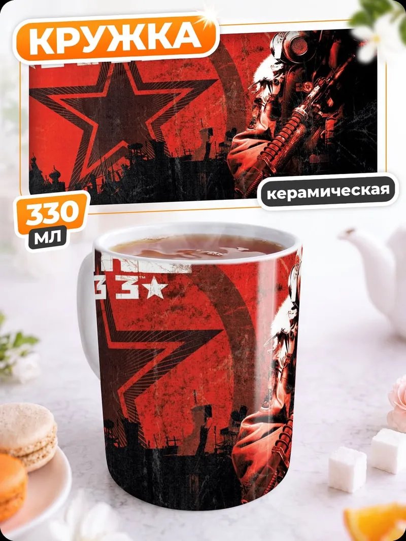 Кружка керамическая метро 2033 персонаж