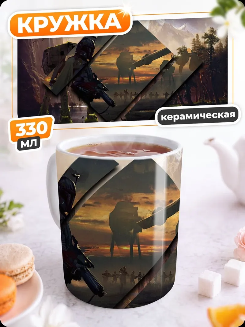 Кружка керамическая фэнтези пейзаж с фигурой
