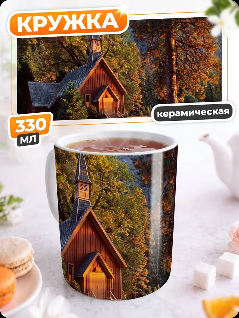 Кружка керамическая церковь в лесу