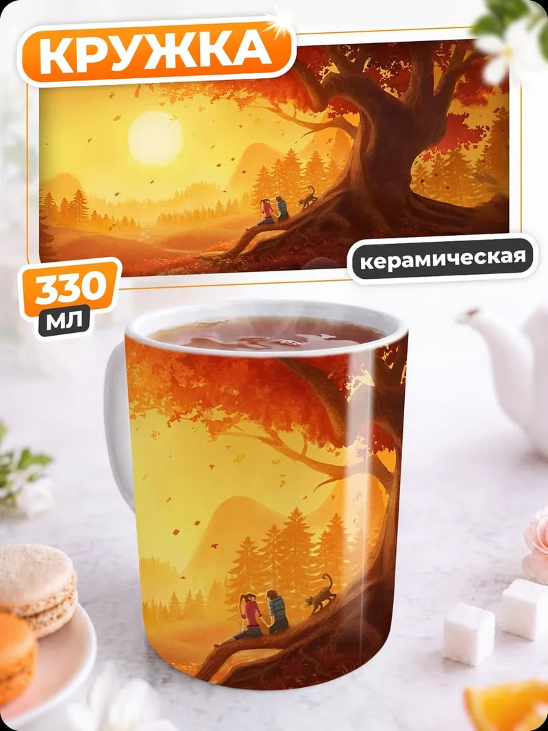 Кружка керамическая пара под деревом