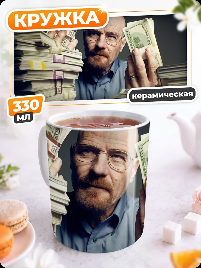 Кружка керамическая мужчина с деньгами