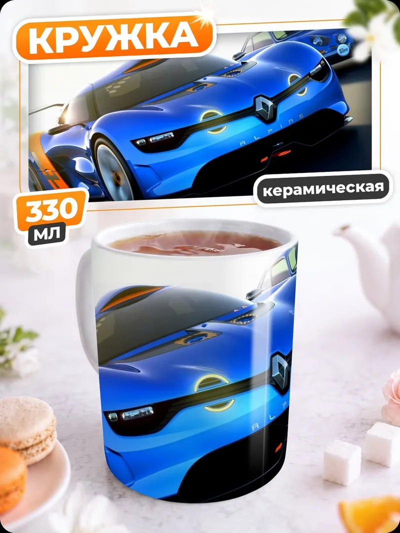 Кружка керамическая гоночные автомобили на трассе