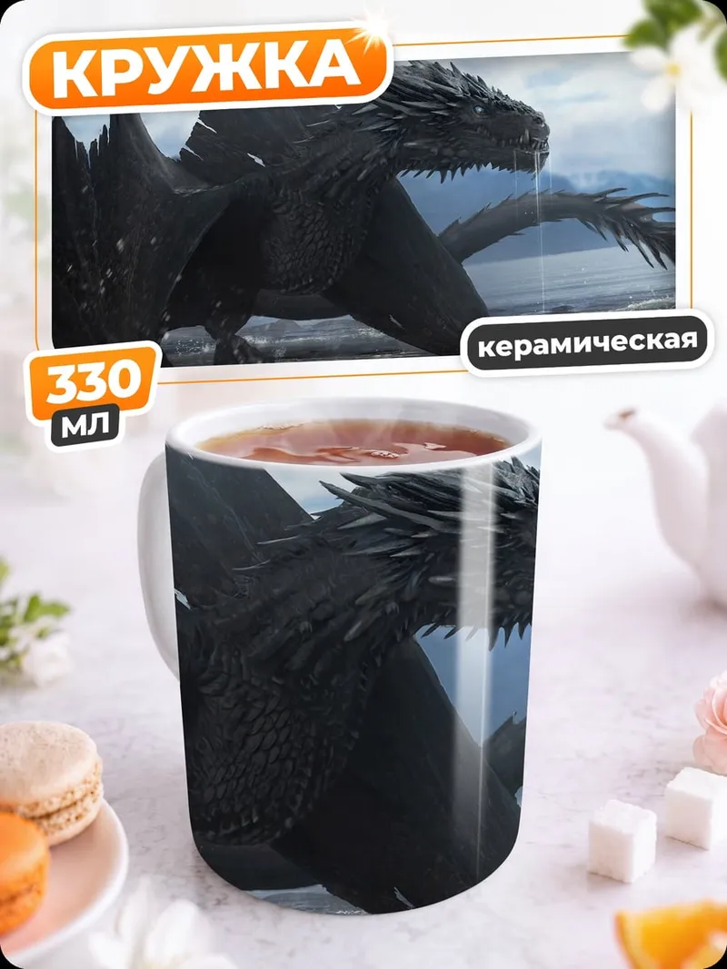Кружка керамическая чёрный дракон в полёте