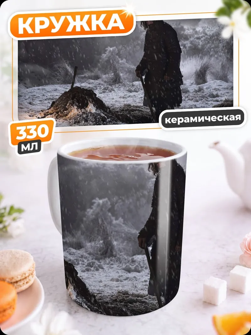 Кружка керамическая человек в снегах
