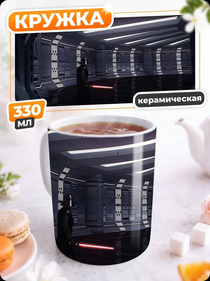 Кружка керамическая ситх с красным мечом