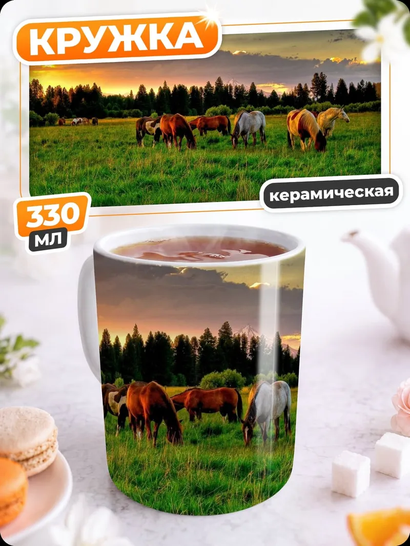Кружка керамическая Лошади на закате