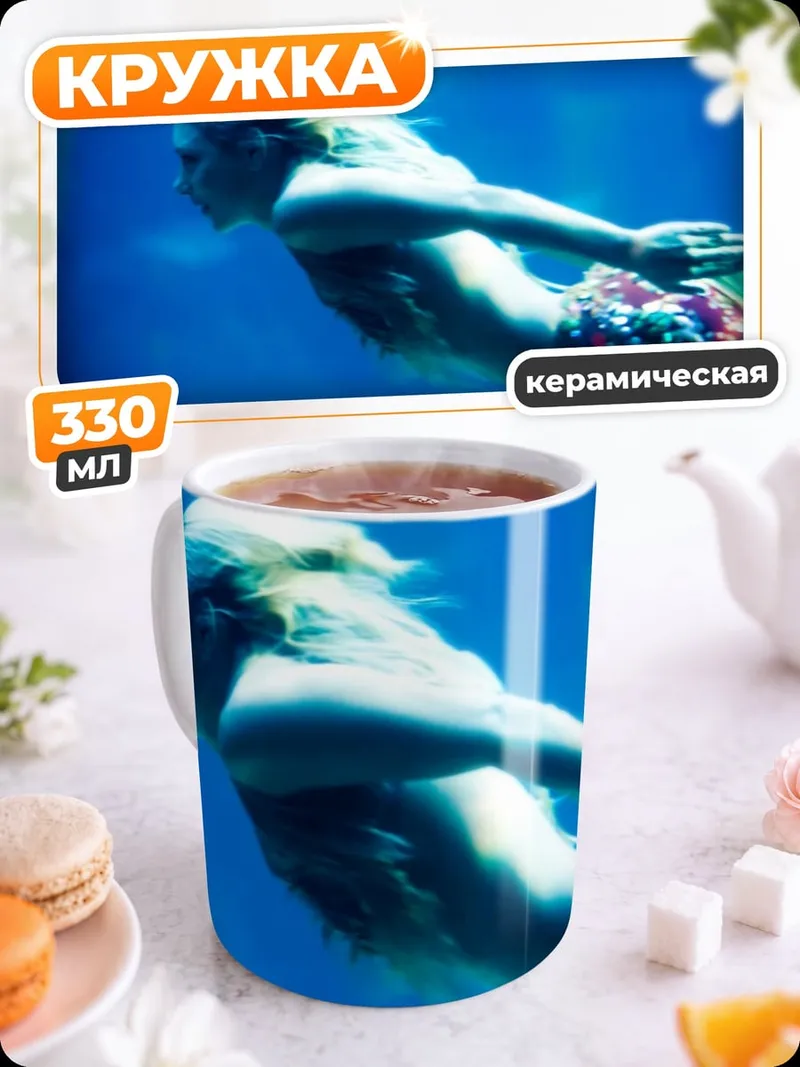 Кружка керамическая Плывущая русалка